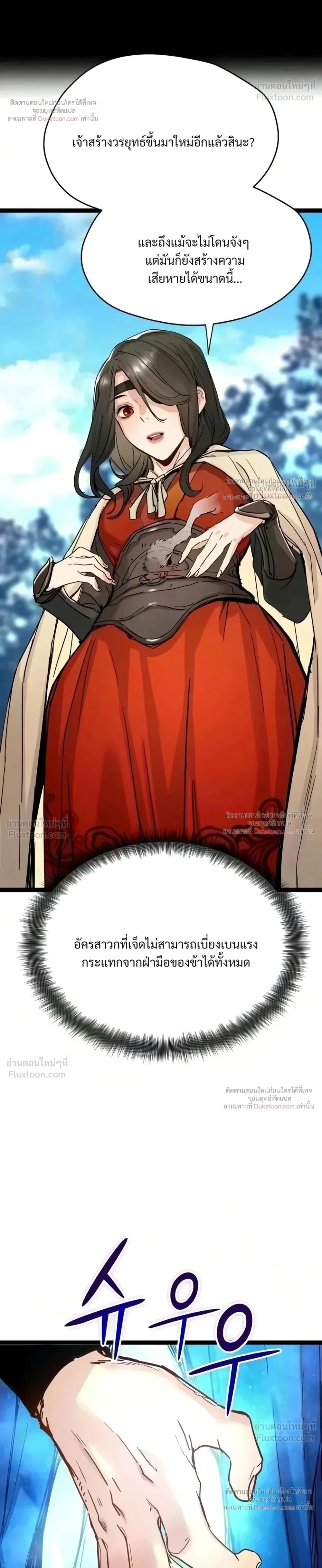 Surviving as a Genius on Borrowed Time ยอดอัจฉริยะ ผู้เอาชีวิตรอดจากความตาย ตอนที่ 93 หน้า 28