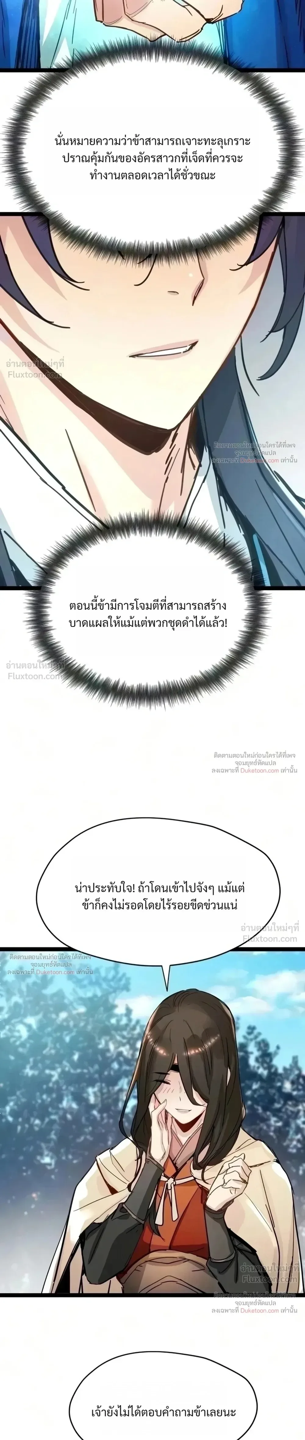 Surviving as a Genius on Borrowed Time ยอดอัจฉริยะ ผู้เอาชีวิตรอดจากความตาย ตอนที่ 93 หน้า 29