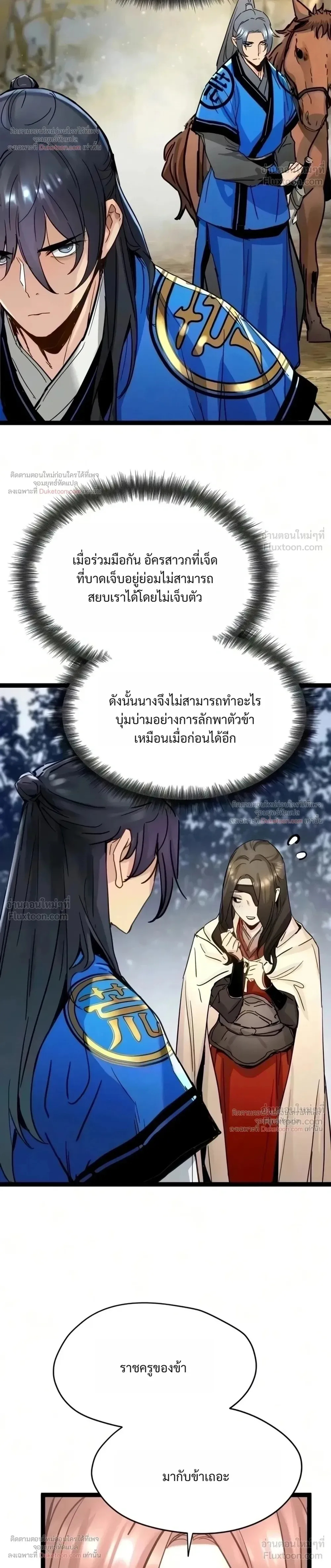 Surviving as a Genius on Borrowed Time ยอดอัจฉริยะ ผู้เอาชีวิตรอดจากความตาย ตอนที่ 93 หน้า 32