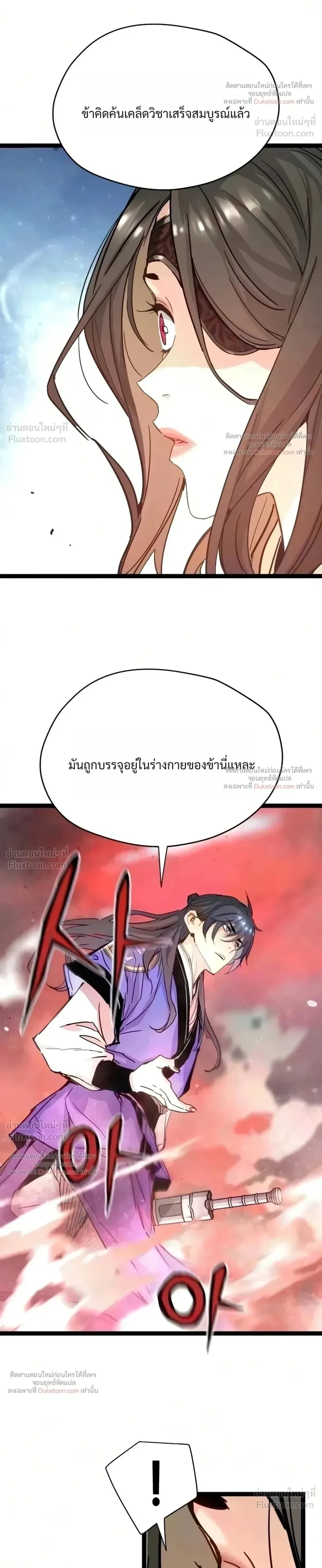 Surviving as a Genius on Borrowed Time ยอดอัจฉริยะ ผู้เอาชีวิตรอดจากความตาย ตอนที่ 93 หน้า 34