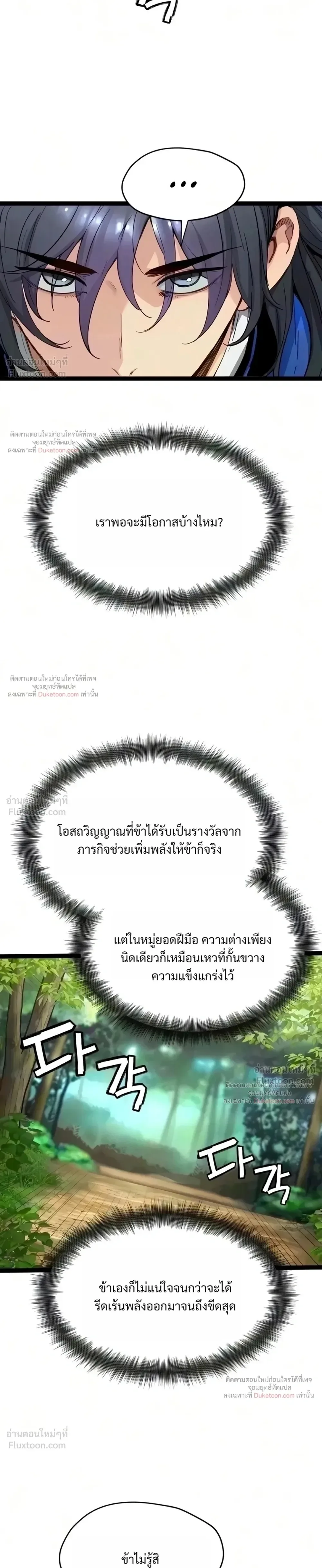 Surviving as a Genius on Borrowed Time ยอดอัจฉริยะ ผู้เอาชีวิตรอดจากความตาย ตอนที่ 93 หน้า 9