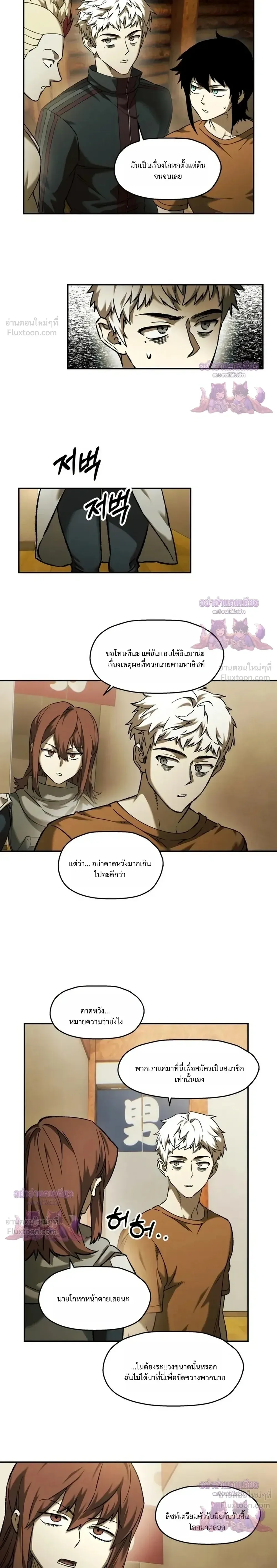 Surviving the Apocalypse เอาชีวิตรอด ในวันสิ้นโลก ตอนที่ 100 หน้า 17