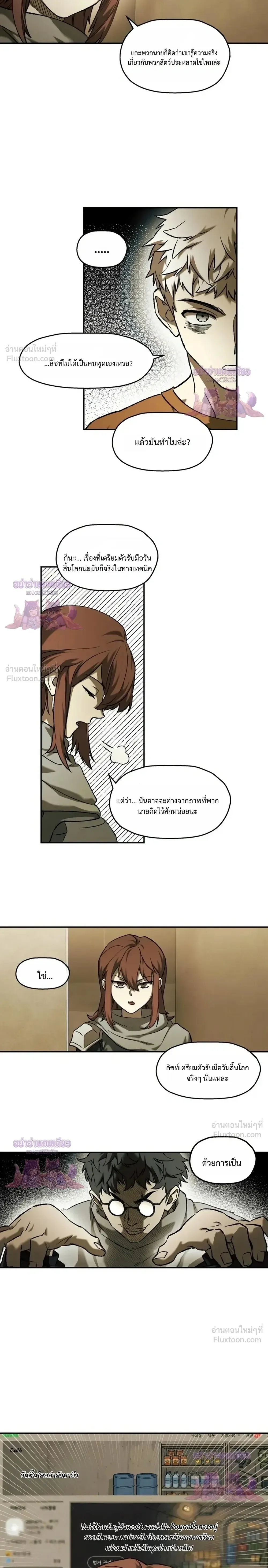 Surviving the Apocalypse เอาชีวิตรอด ในวันสิ้นโลก ตอนที่ 100 หน้า 18
