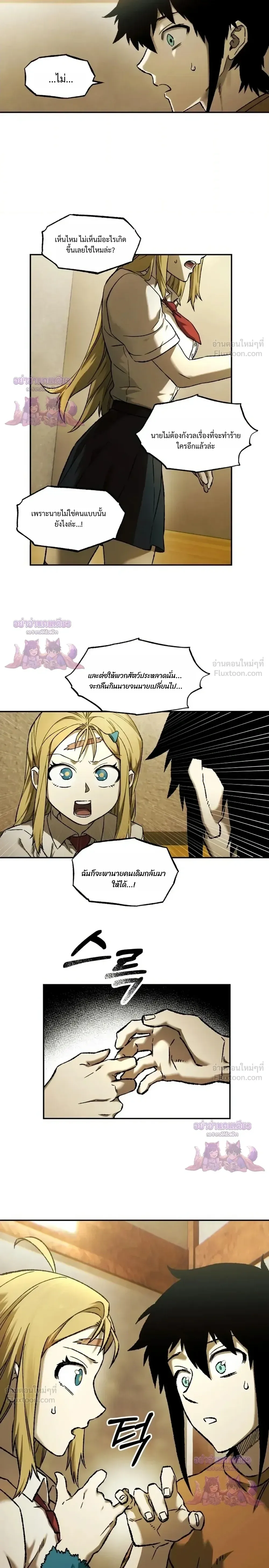 Surviving the Apocalypse เอาชีวิตรอด ในวันสิ้นโลก ตอนที่ 100 หน้า 7