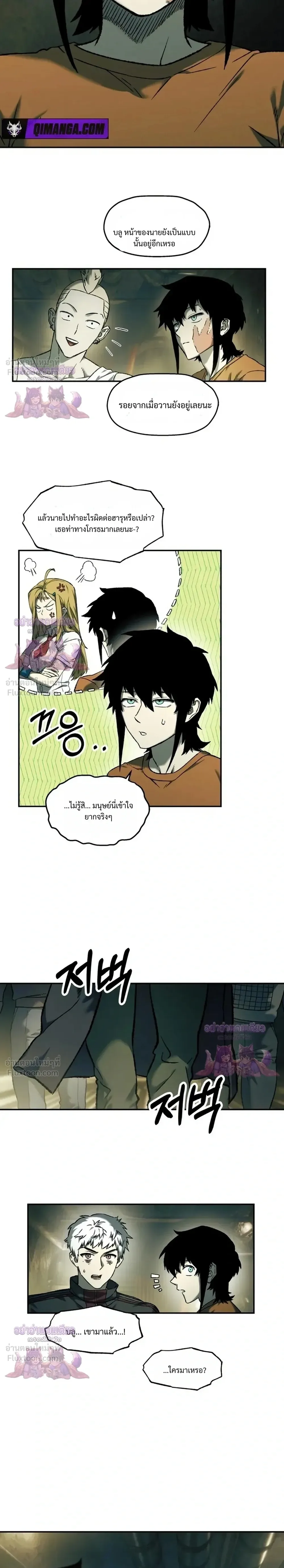 Surviving the Apocalypse เอาชีวิตรอด ในวันสิ้นโลก ตอนที่ 100 หน้า 9