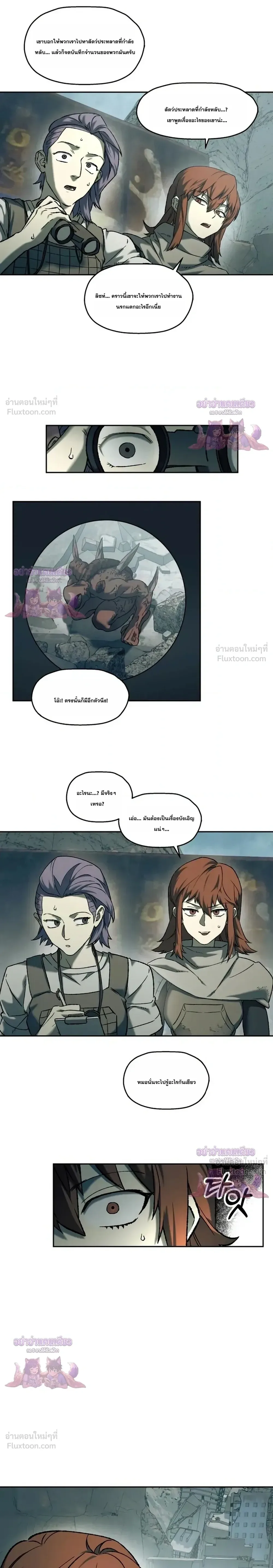 Surviving the Apocalypse เอาชีวิตรอด ในวันสิ้นโลก ตอนที่ 101 หน้า 10