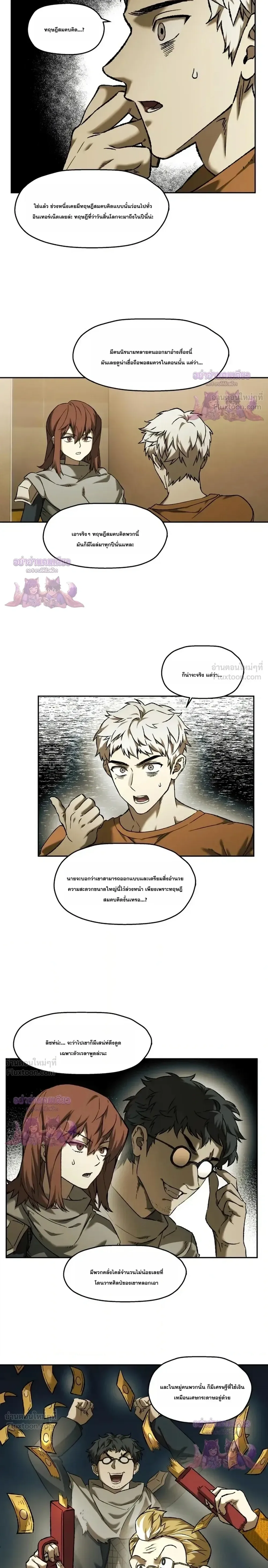 Surviving the Apocalypse เอาชีวิตรอด ในวันสิ้นโลก ตอนที่ 101 หน้า 3