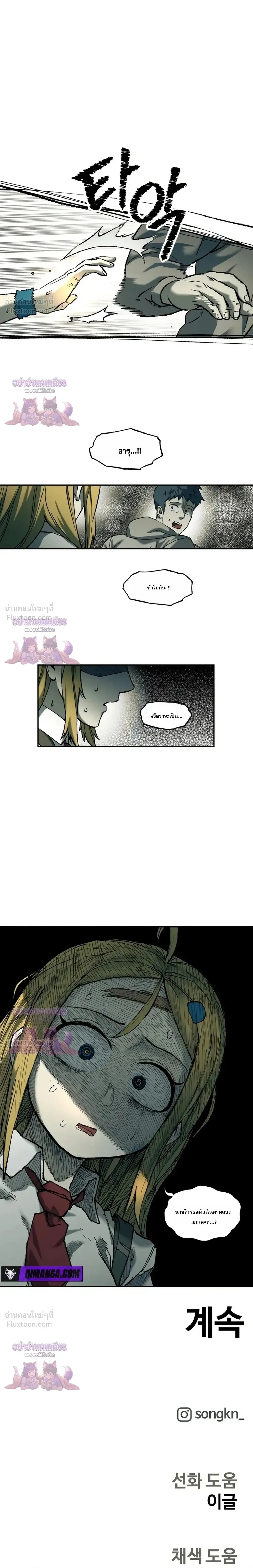 Surviving the Apocalypse เอาชีวิตรอด ในวันสิ้นโลก ตอนที่ 102 หน้า 18