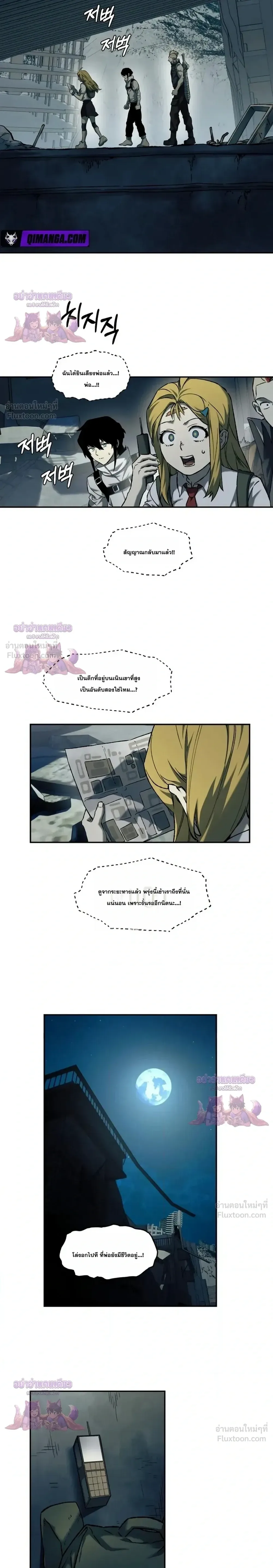 Surviving the Apocalypse เอาชีวิตรอด ในวันสิ้นโลก ตอนที่ 102 หน้า 6