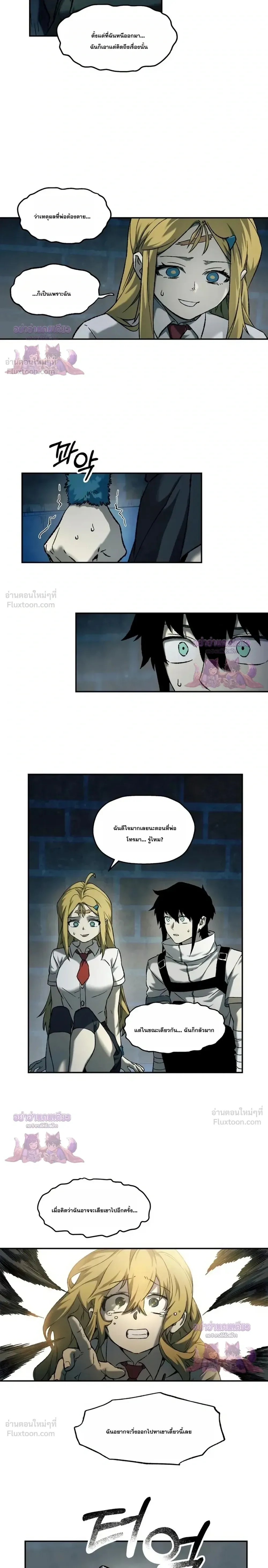 Surviving the Apocalypse เอาชีวิตรอด ในวันสิ้นโลก ตอนที่ 102 หน้า 7