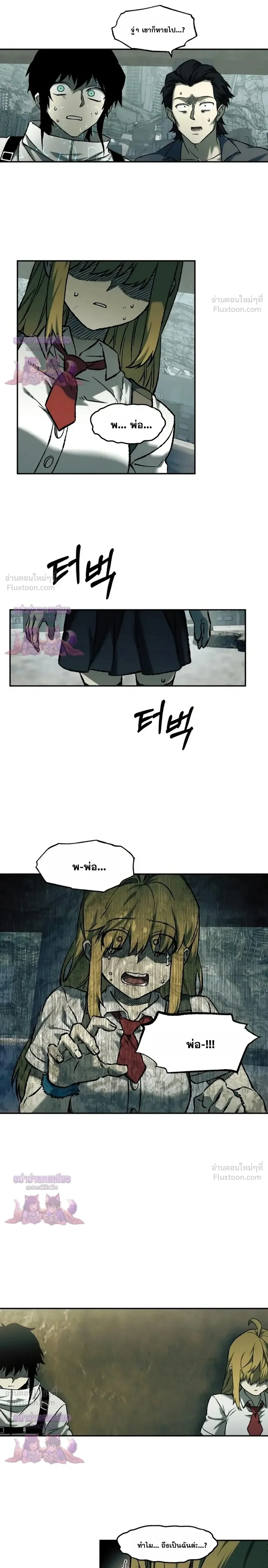 Surviving the Apocalypse เอาชีวิตรอด ในวันสิ้นโลก ตอนที่ 103 หน้า 15