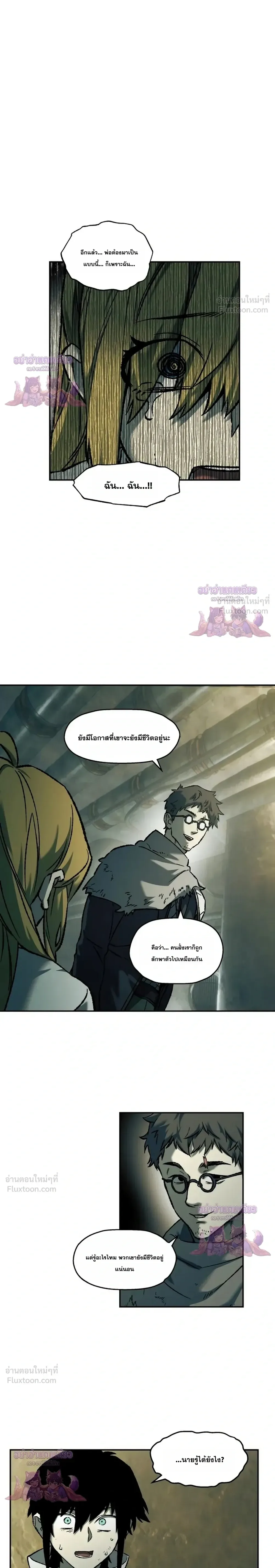 Surviving the Apocalypse เอาชีวิตรอด ในวันสิ้นโลก ตอนที่ 103 หน้า 18