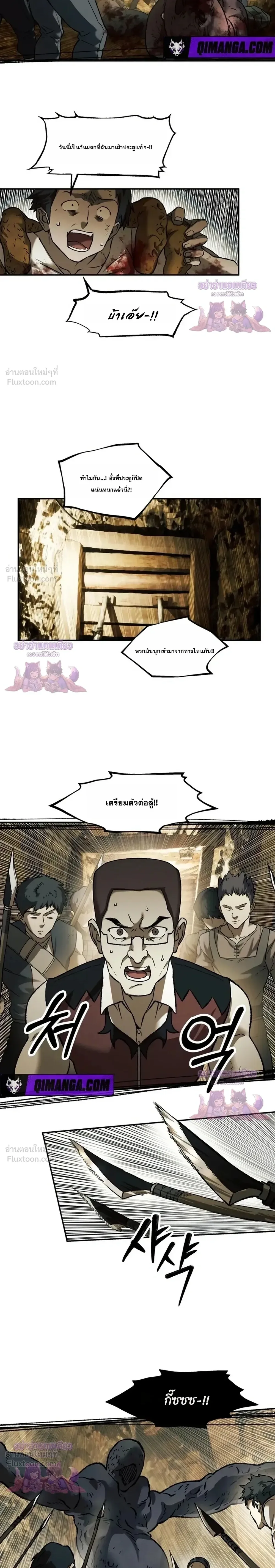 Surviving the Apocalypse เอาชีวิตรอด ในวันสิ้นโลก ตอนที่ 103 หน้า 21