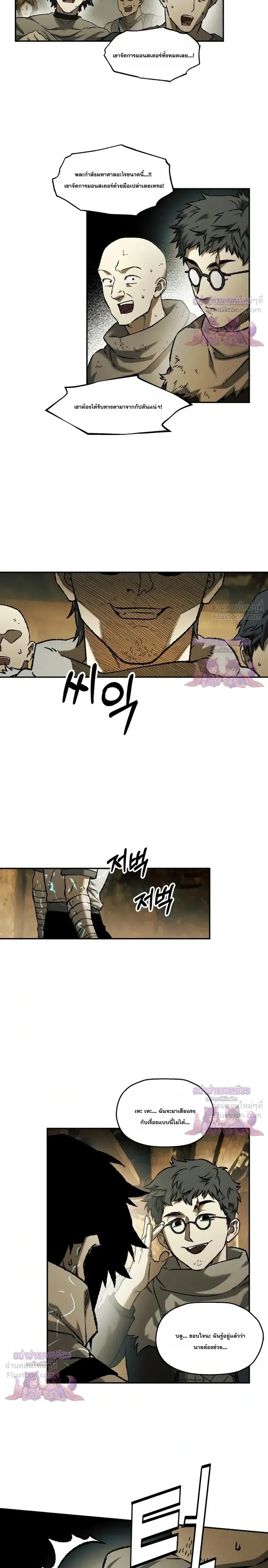 Surviving the Apocalypse เอาชีวิตรอด ในวันสิ้นโลก ตอนที่ 103 หน้า 26