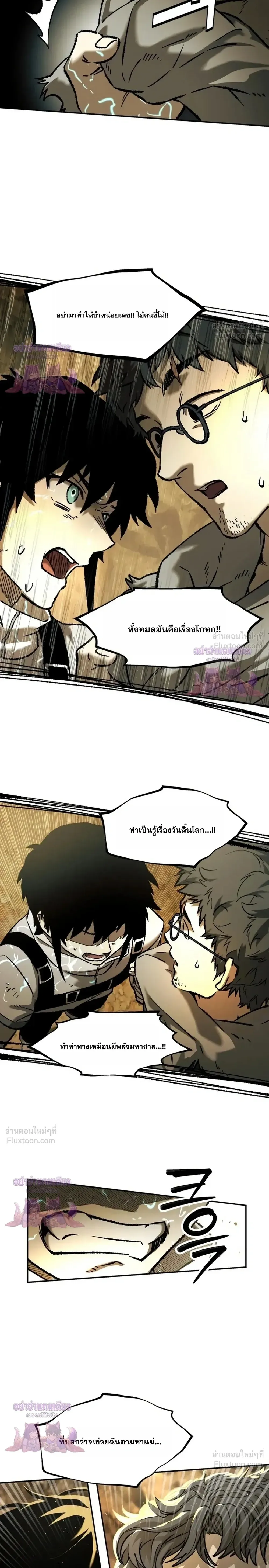 Surviving the Apocalypse เอาชีวิตรอด ในวันสิ้นโลก ตอนที่ 103 หน้า 27
