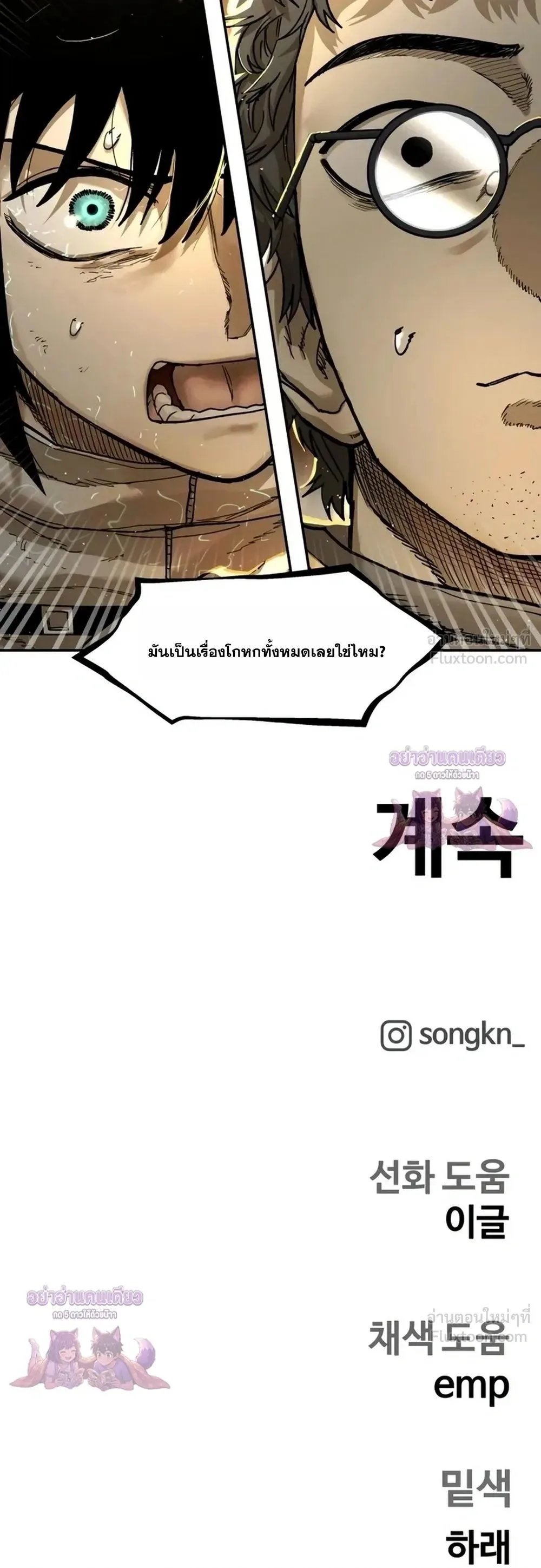 Surviving the Apocalypse เอาชีวิตรอด ในวันสิ้นโลก ตอนที่ 103 หน้า 28