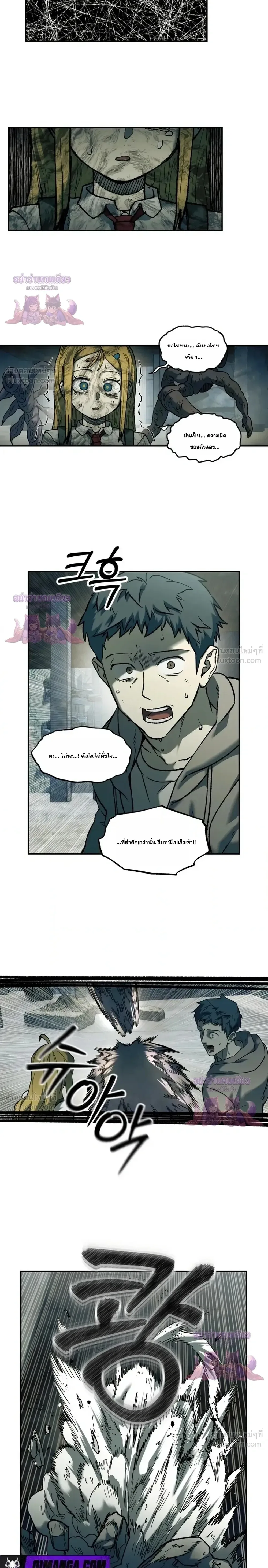 Surviving the Apocalypse เอาชีวิตรอด ในวันสิ้นโลก ตอนที่ 103 หน้า 3