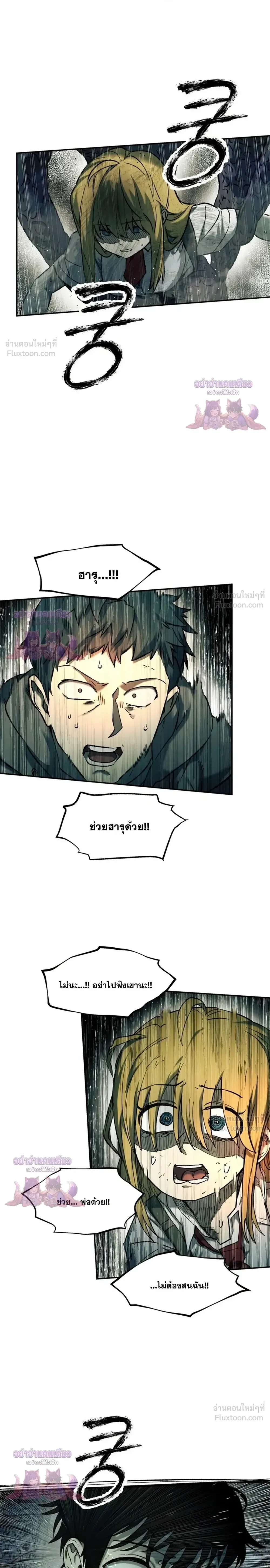 Surviving the Apocalypse เอาชีวิตรอด ในวันสิ้นโลก ตอนที่ 103 หน้า 7