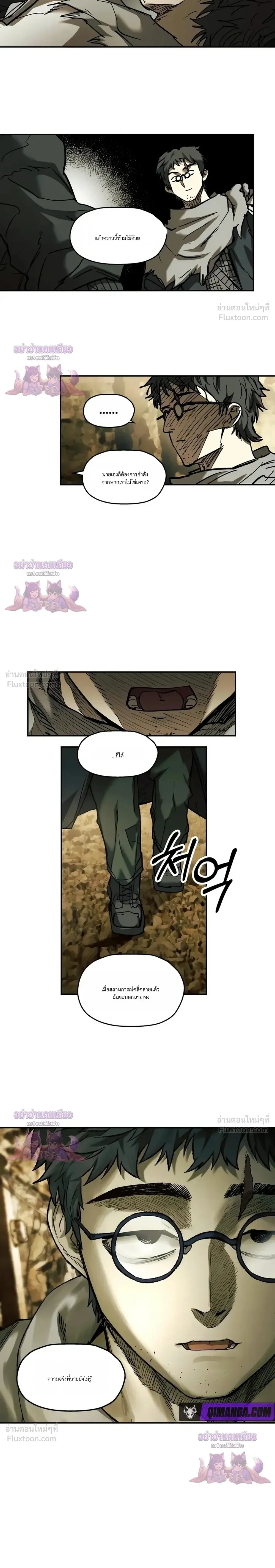 Surviving the Apocalypse เอาชีวิตรอด ในวันสิ้นโลก ตอนที่ 104 หน้า 17