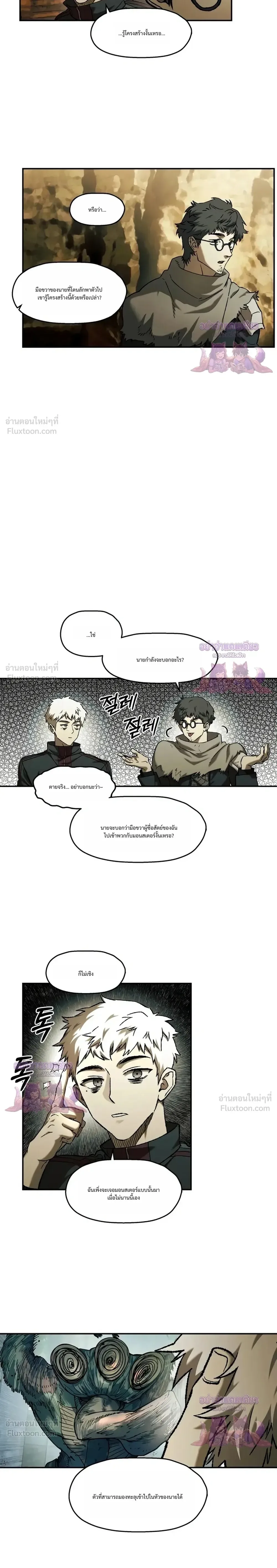 Surviving the Apocalypse เอาชีวิตรอด ในวันสิ้นโลก ตอนที่ 104 หน้า 5