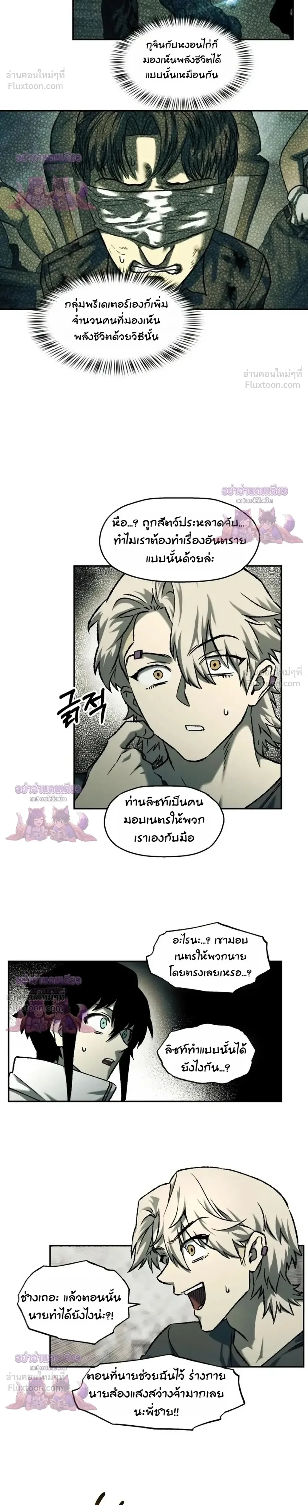 Surviving the Apocalypse เอาชีวิตรอด ในวันสิ้นโลก ตอนที่ 105 หน้า 12