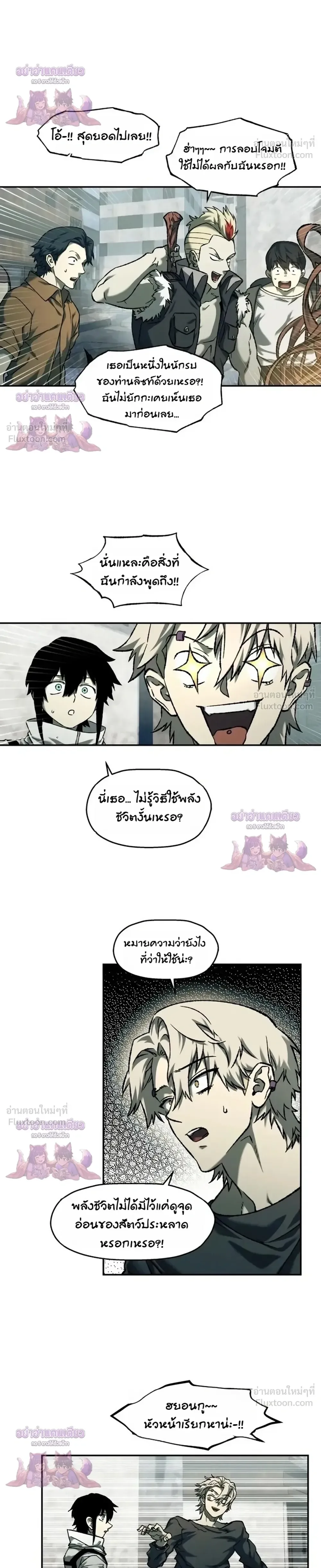 Surviving the Apocalypse เอาชีวิตรอด ในวันสิ้นโลก ตอนที่ 105 หน้า 14