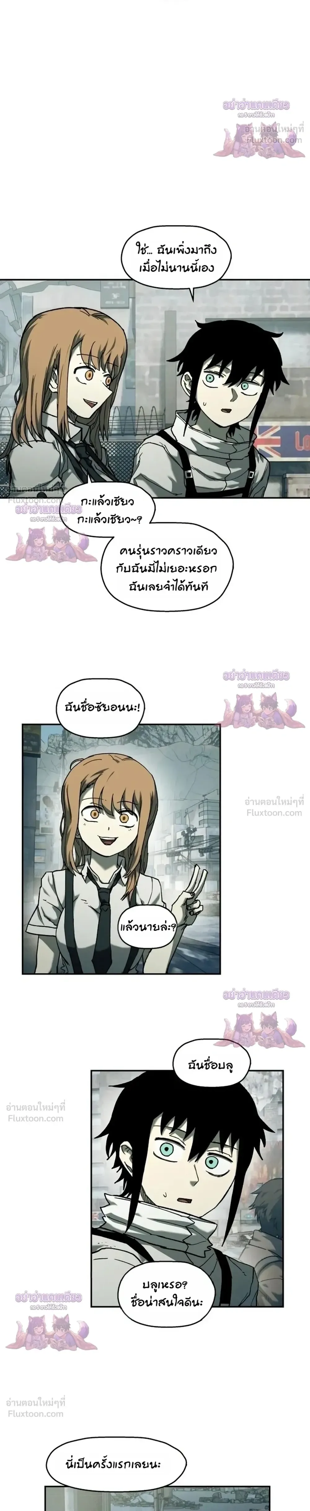 Surviving the Apocalypse เอาชีวิตรอด ในวันสิ้นโลก ตอนที่ 105 หน้า 16
