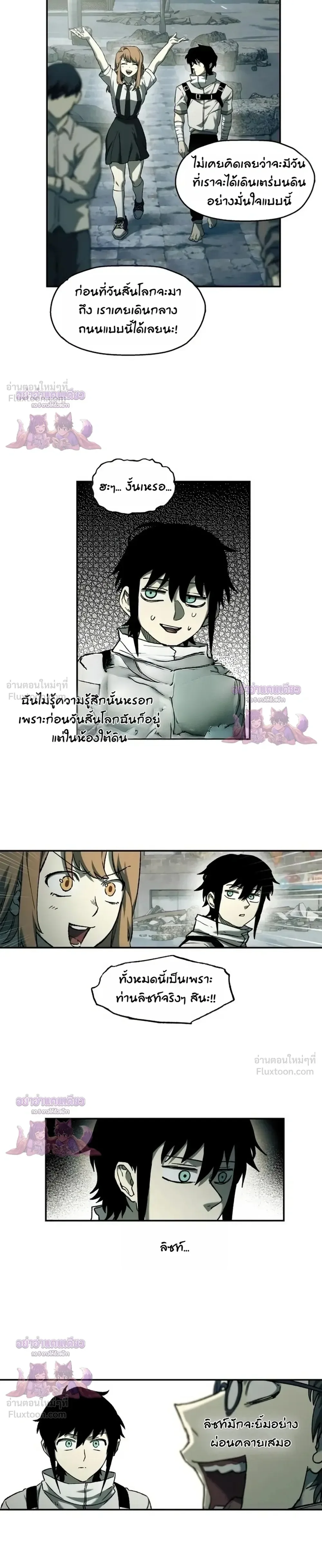 Surviving the Apocalypse เอาชีวิตรอด ในวันสิ้นโลก ตอนที่ 105 หน้า 17
