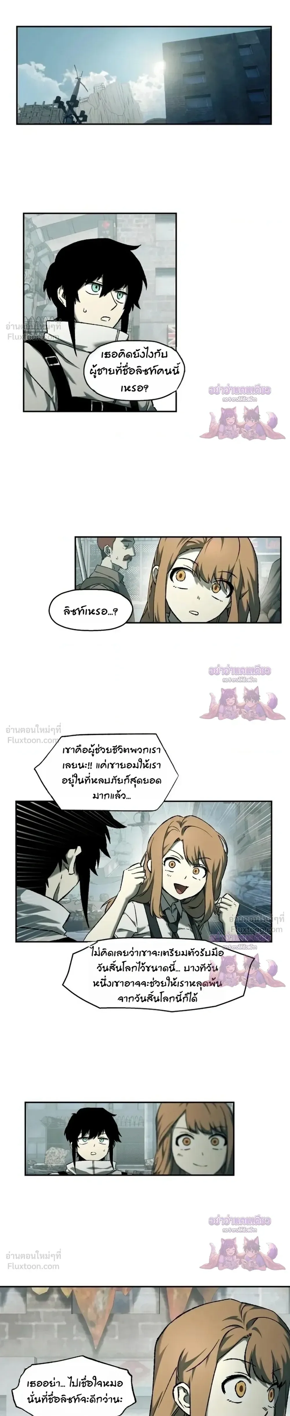 Surviving the Apocalypse เอาชีวิตรอด ในวันสิ้นโลก ตอนที่ 105 หน้า 19