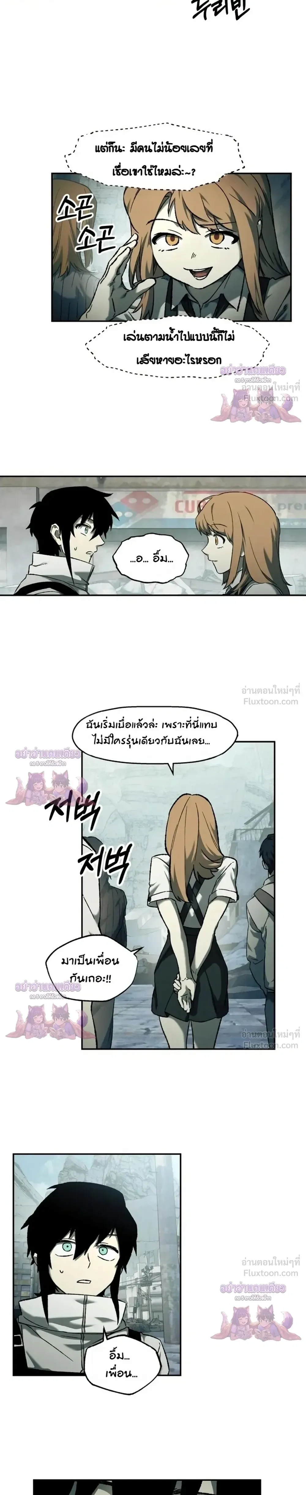 Surviving the Apocalypse เอาชีวิตรอด ในวันสิ้นโลก ตอนที่ 105 หน้า 21