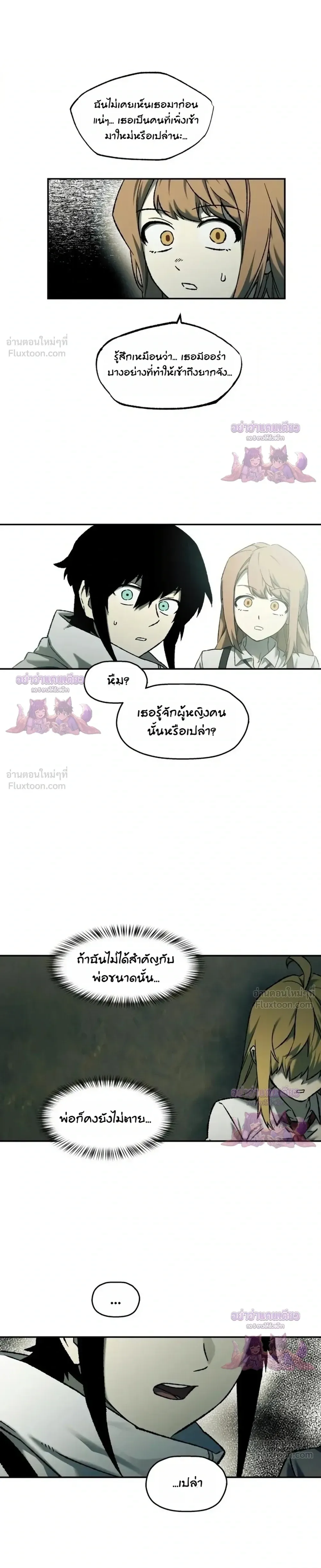 Surviving the Apocalypse เอาชีวิตรอด ในวันสิ้นโลก ตอนที่ 105 หน้า 23