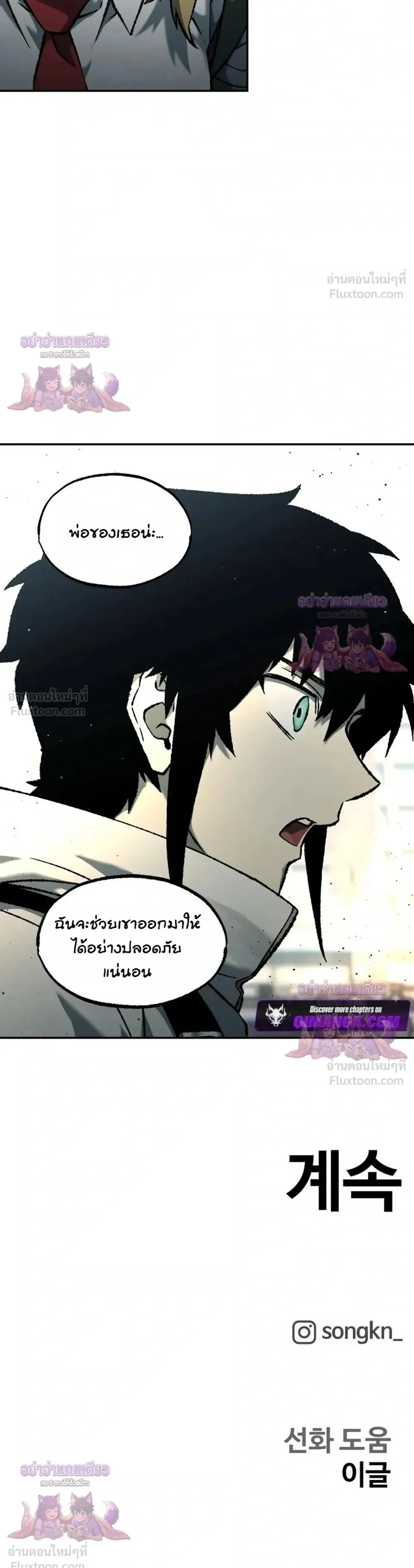 Surviving the Apocalypse เอาชีวิตรอด ในวันสิ้นโลก ตอนที่ 105 หน้า 26