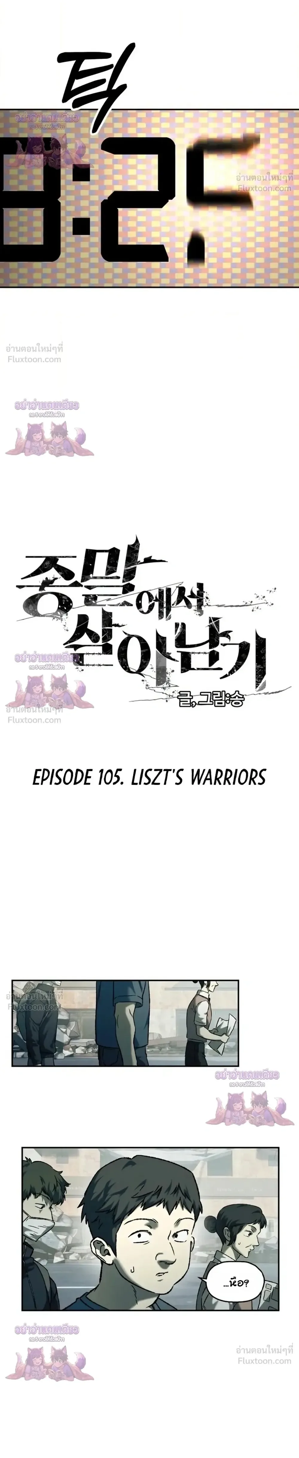 Surviving the Apocalypse เอาชีวิตรอด ในวันสิ้นโลก ตอนที่ 105 หน้า 4