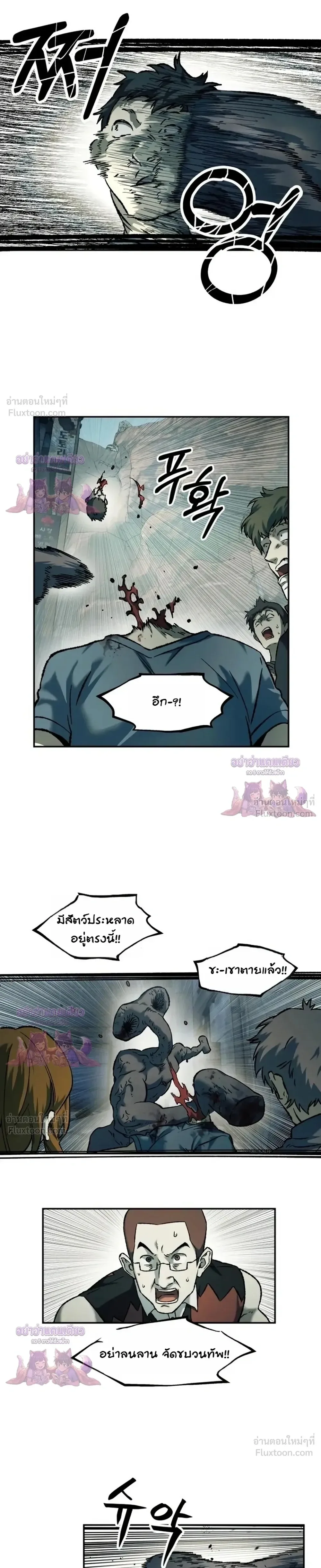 Surviving the Apocalypse เอาชีวิตรอด ในวันสิ้นโลก ตอนที่ 105 หน้า 5