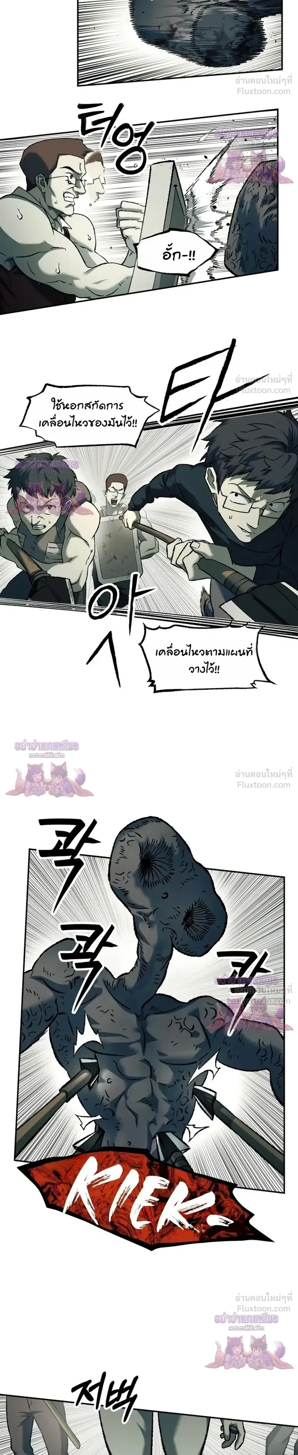Surviving the Apocalypse เอาชีวิตรอด ในวันสิ้นโลก ตอนที่ 105 หน้า 6