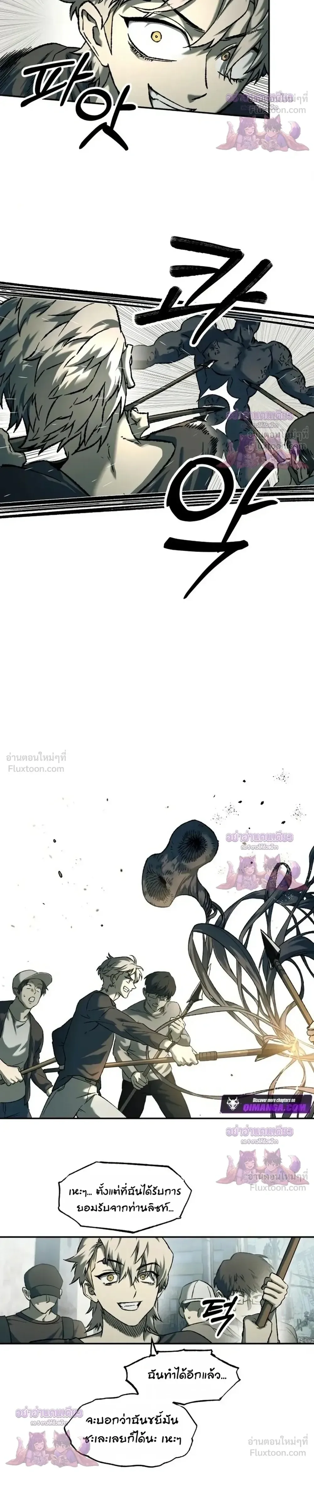 Surviving the Apocalypse เอาชีวิตรอด ในวันสิ้นโลก ตอนที่ 105 หน้า 8