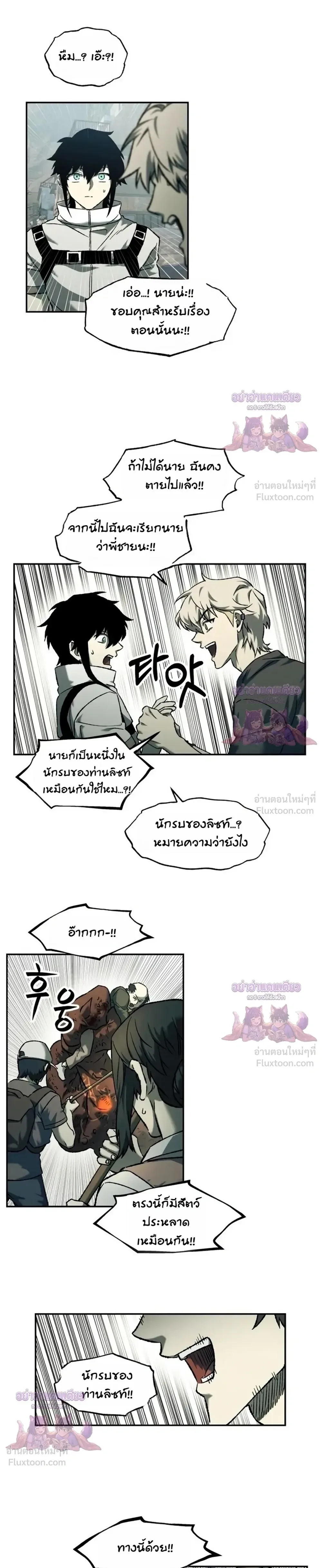 Surviving the Apocalypse เอาชีวิตรอด ในวันสิ้นโลก ตอนที่ 105 หน้า 9