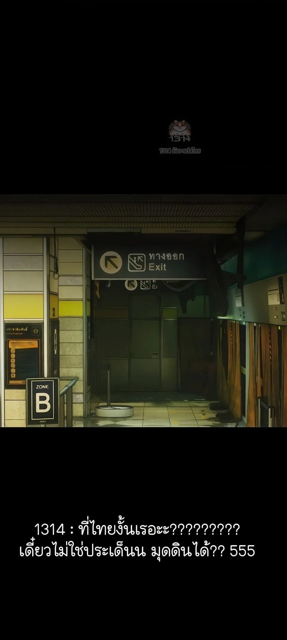 Surviving the Apocalypse เอาชีวิตรอด ในวันสิ้นโลก ตอนที่ 11 หน้า 13