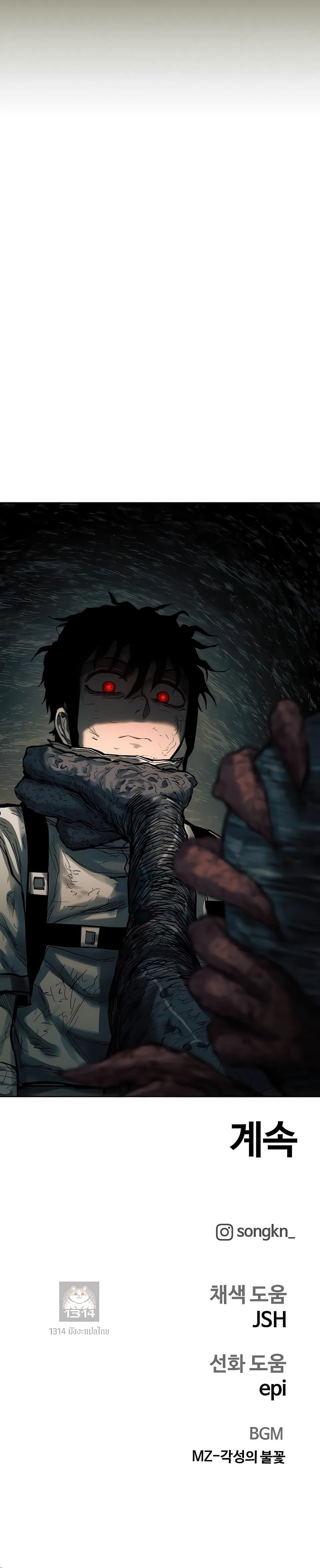 Surviving the Apocalypse เอาชีวิตรอด ในวันสิ้นโลก ตอนที่ 27 หน้า 12