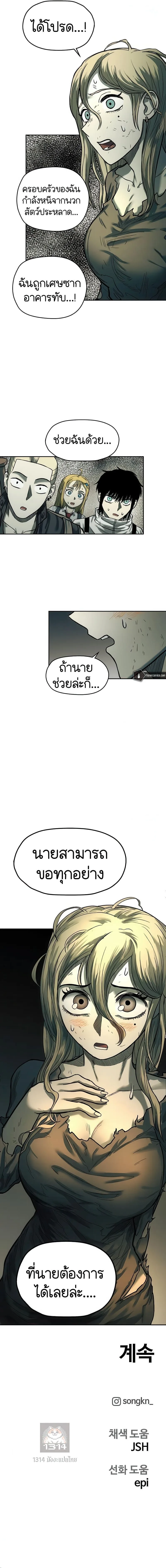 Surviving the Apocalypse เอาชีวิตรอด ในวันสิ้นโลก ตอนที่ 29 หน้า 9