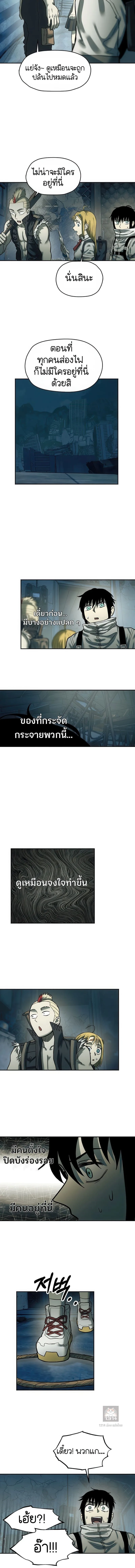 Surviving the Apocalypse เอาชีวิตรอด ในวันสิ้นโลก ตอนที่ 30 หน้า 10