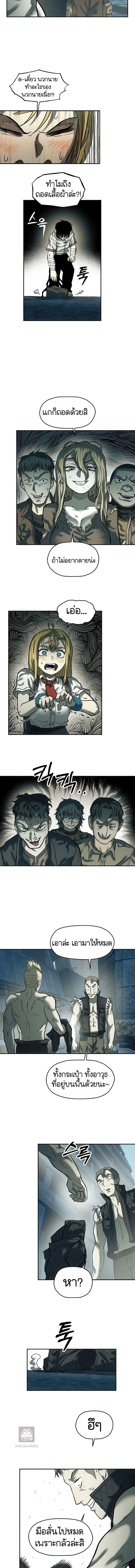Surviving the Apocalypse เอาชีวิตรอด ในวันสิ้นโลก ตอนที่ 30 หน้า 5