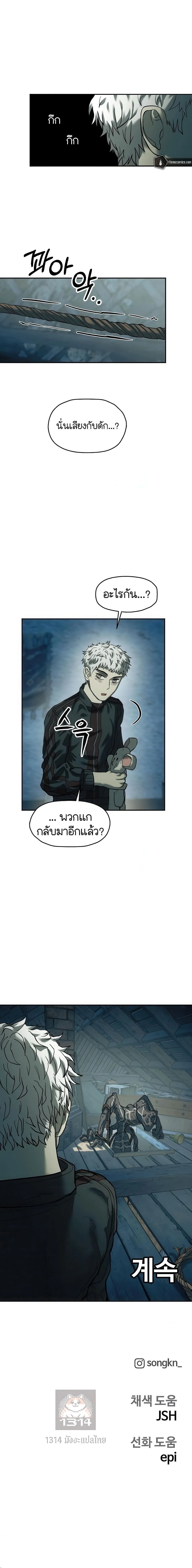 Surviving the Apocalypse เอาชีวิตรอด ในวันสิ้นโลก ตอนที่ 32 หน้า 9