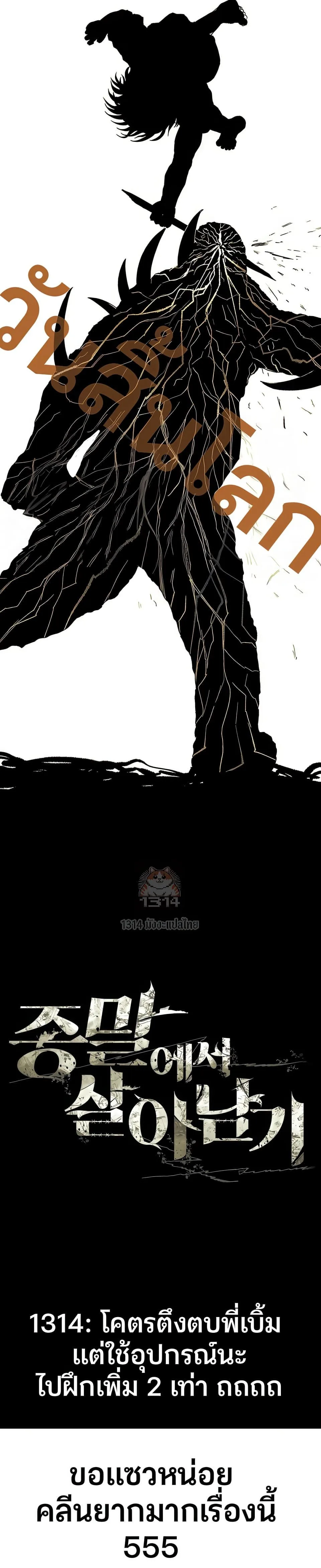 Surviving the Apocalypse เอาชีวิตรอด ในวันสิ้นโลก ตอนที่ 5 หน้า 12