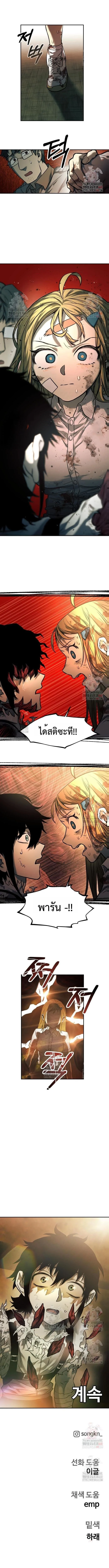 Surviving the Apocalypse เอาชีวิตรอด ในวันสิ้นโลก ตอนที่ 54 หน้า 13