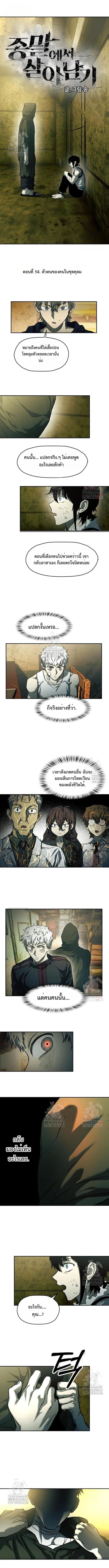 Surviving the Apocalypse เอาชีวิตรอด ในวันสิ้นโลก ตอนที่ 54 หน้า 2