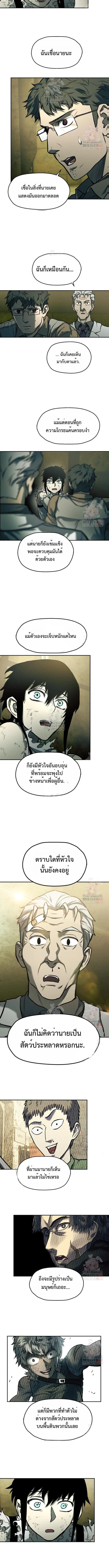 Surviving the Apocalypse เอาชีวิตรอด ในวันสิ้นโลก ตอนที่ 54 หน้า 6