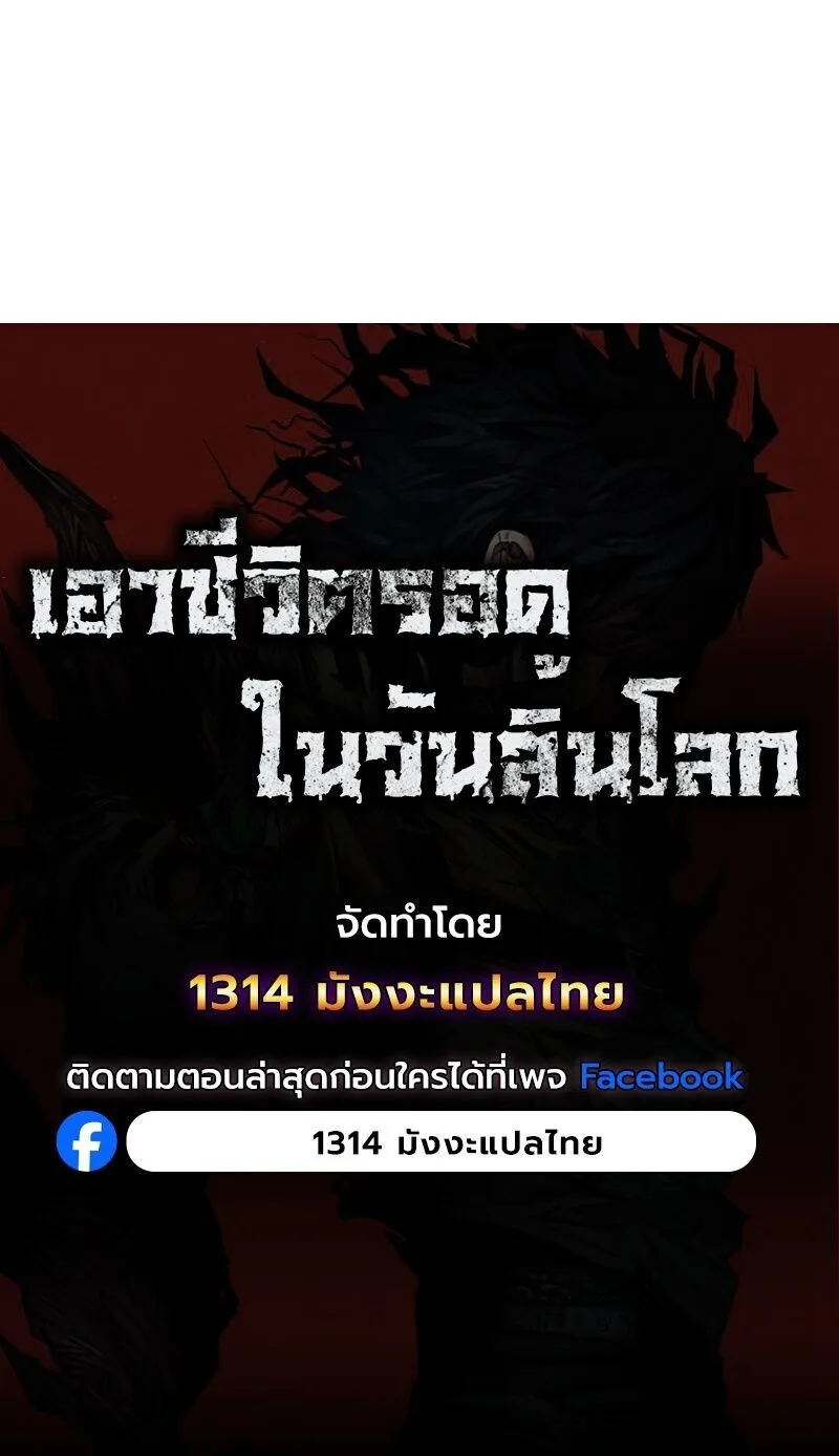 Surviving the Apocalypse เอาชีวิตรอด ในวันสิ้นโลก ตอนที่ 58 หน้า 9