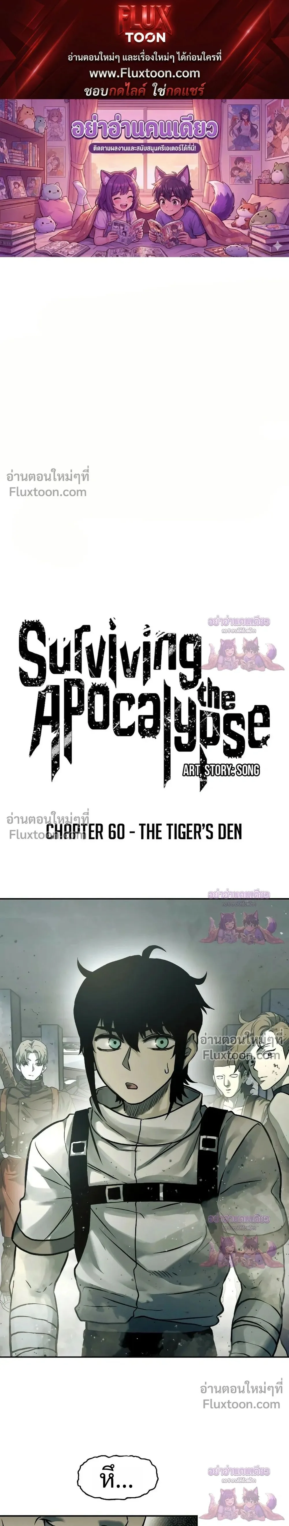 Surviving the Apocalypse เอาชีวิตรอด ในวันสิ้นโลก ตอนที่ 60 หน้า 1