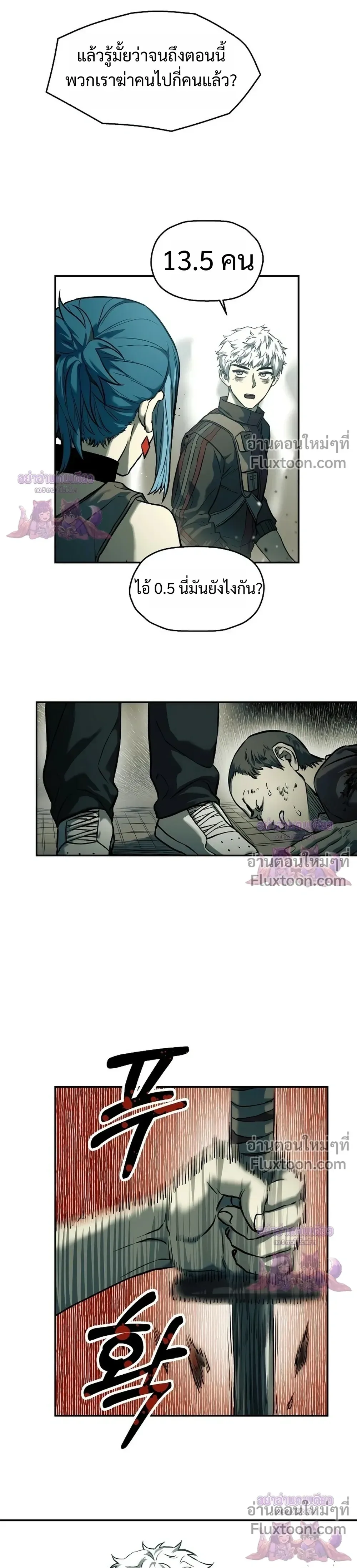 Surviving the Apocalypse เอาชีวิตรอด ในวันสิ้นโลก ตอนที่ 60 หน้า 14
